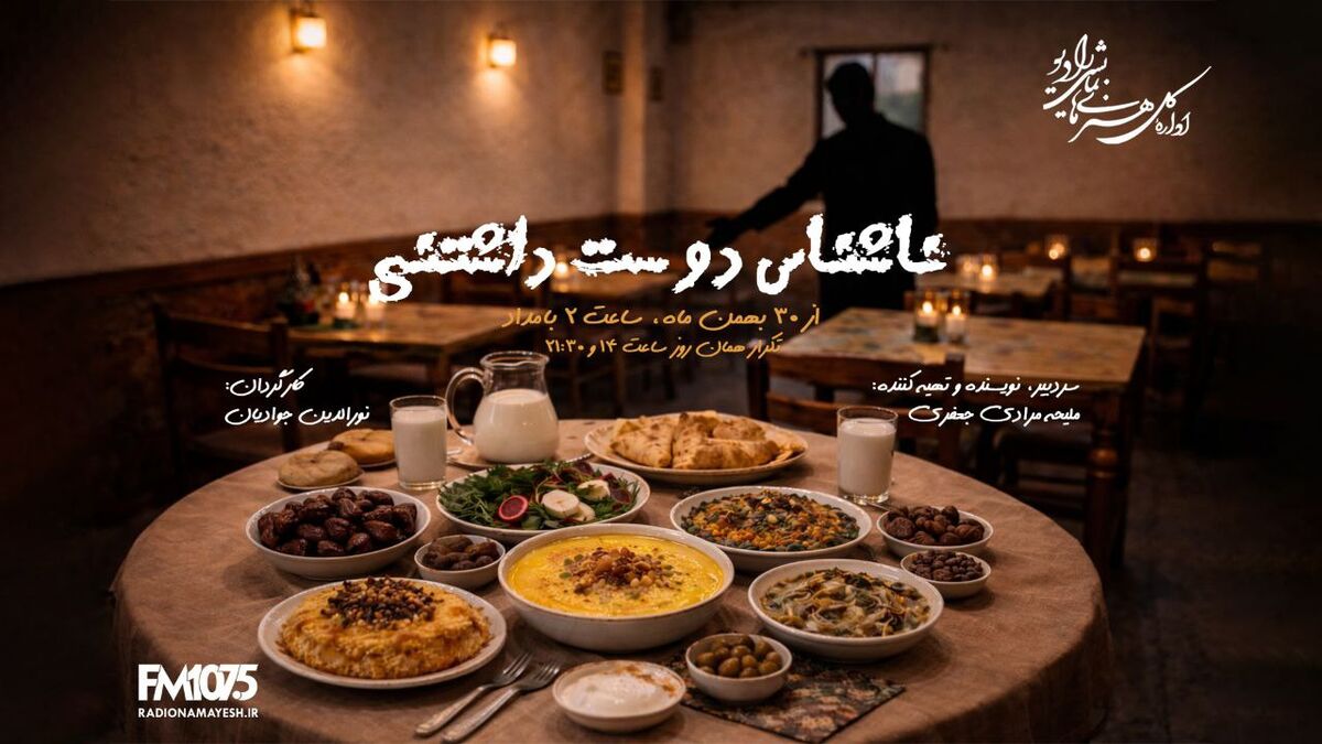 روایتی رازآلود از یک دعوت ناشناس در «ناشناس دوست‌داشتنی»