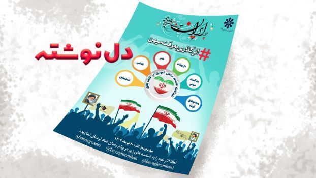دل‌نوشته‌های دانش‌آموزان سمپادی در پویش اثرگذاری به وقت میهن