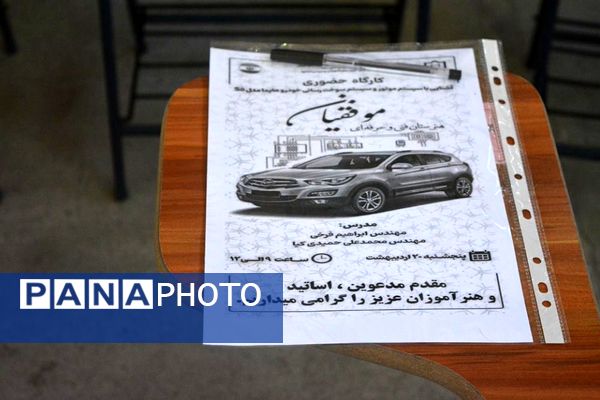 کارگاه آموزشی آشنایی با سیستم موتور و سوخت‌رسانی خودرو در بهارستان 2