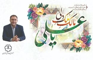 سیزدهم رجب سالروز میلاد شهریار خردورزی و عدالت است