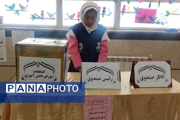 برگزاری انتخابات شورای دانش آموزی در مدارس ناحیه دو شهرری 