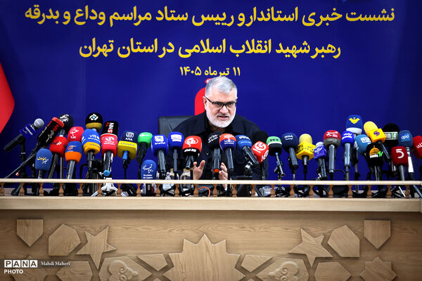 نشست خبری استاندار تهران