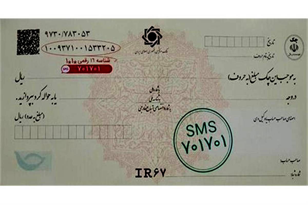 چک‌های بدون ثبت در صیاد بی‌اعتبار شد