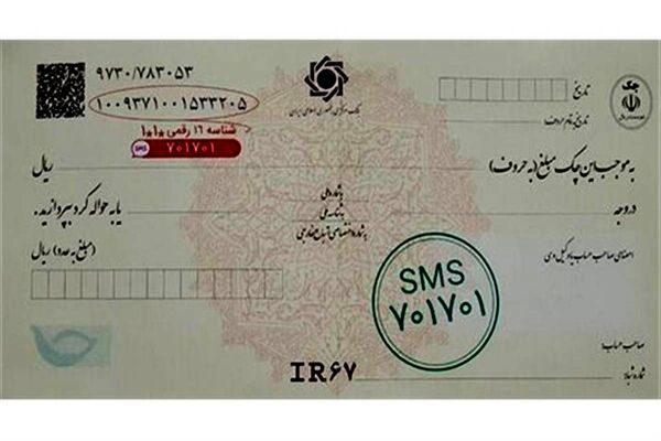چک‌های بدون ثبت در صیاد بی‌اعتبار شد
