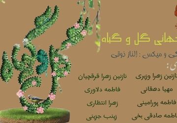  نَفَسِ سبز؛ وقتی زمین با ما حرف می‌زند
