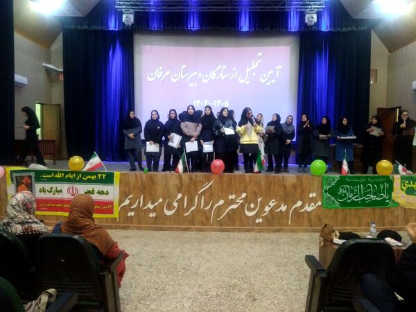 جشن دهه فجر دبیرستان دخترانه عرفان شیراز