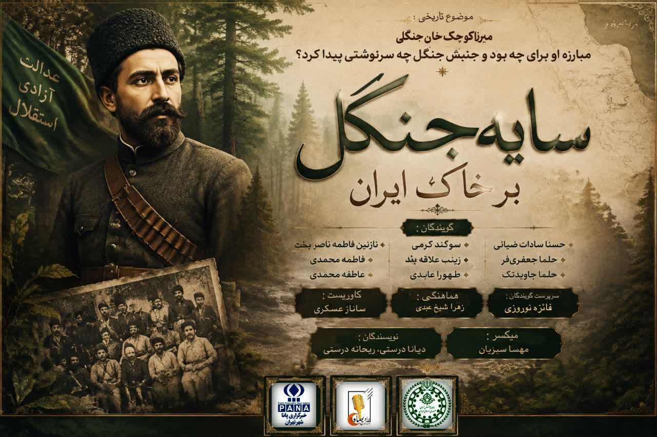 سایه جنگل بر خاک ایران
