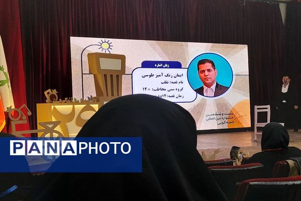 بیست وششمین جشنواره بین المللی قصه گویی مرحله استانی خراسان رضوی