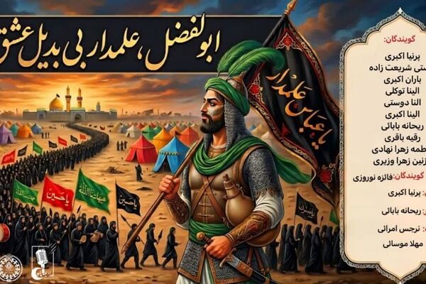 ابوالفضل،علمدار بی‌بدیل عشق