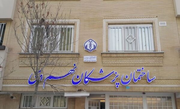 گام نوین در عرصه سلامت