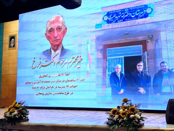 بیست و ششمین رویداد خیرین مدرسه‌ساز خراسان رضوی