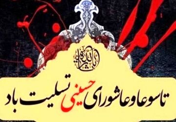 عاشورا و تاسوعا دو روز مهم در تاریخ اسلام و فرهنگ ایرانیان هستند