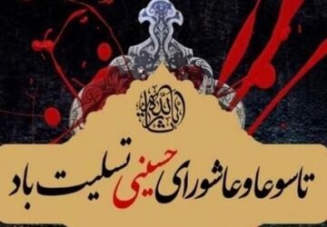 عاشورا و تاسوعا دو روز مهم در تاریخ اسلام و فرهنگ ایرانیان هستند