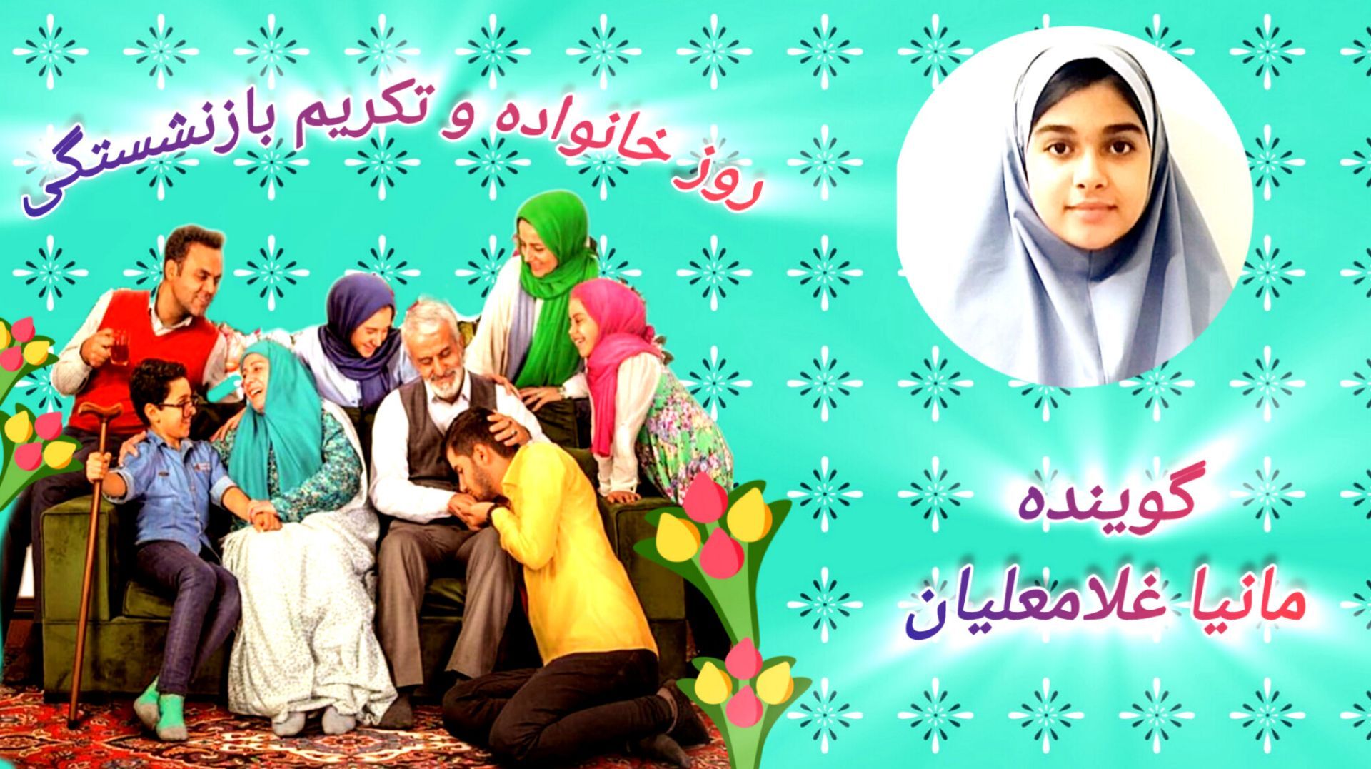 تکریم بازنشستگان ،پاسداشت سال‌ها خدمت