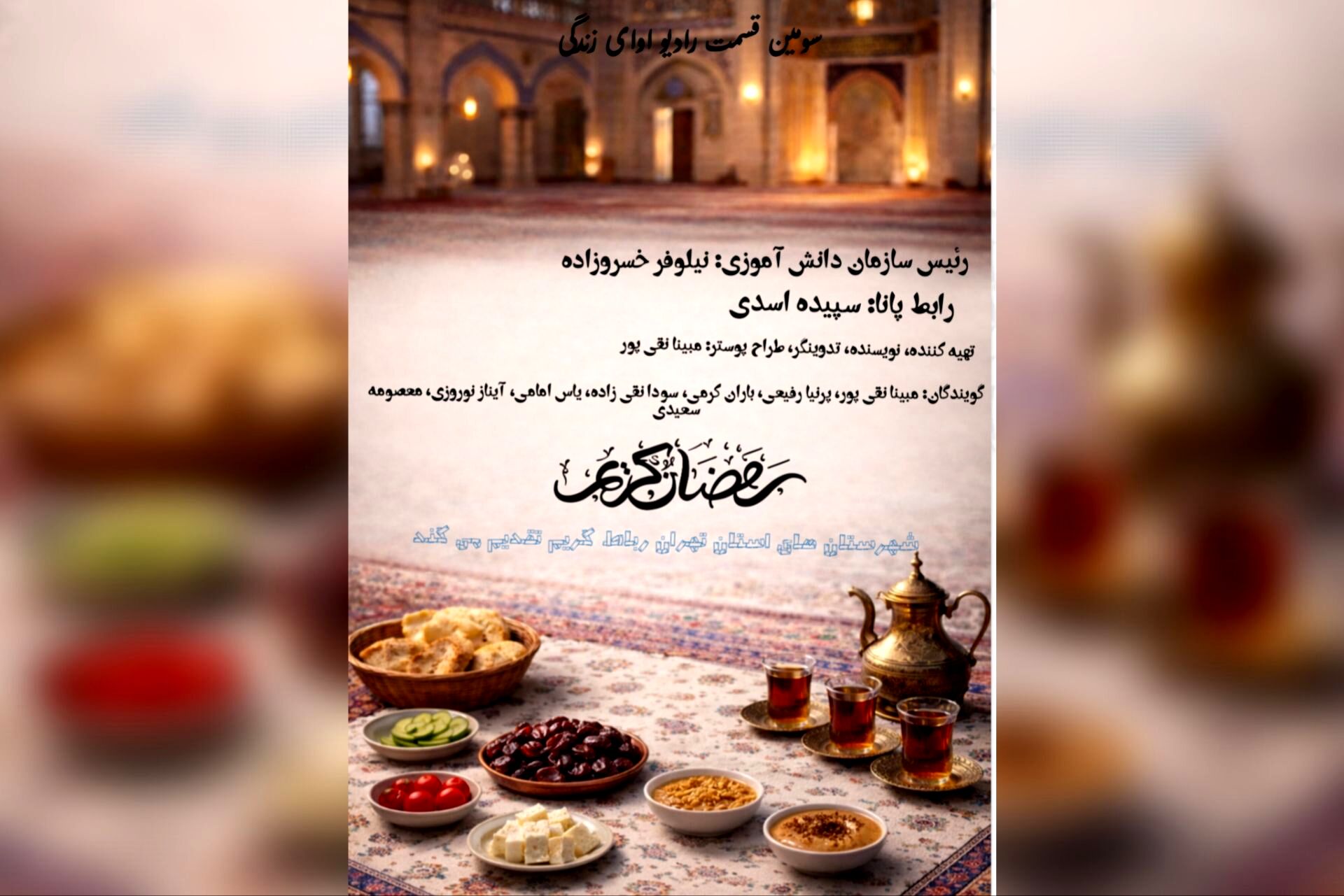 قسمت سوم رادیو آوای زندگی