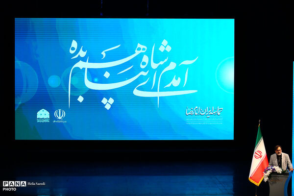 حماسه ایران امام رضا(ع)