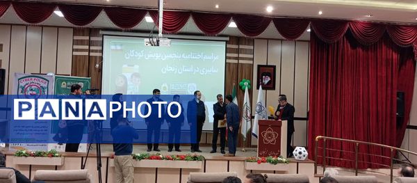 مراسم اختتامیه پنجمین پویش کودکان سایبری