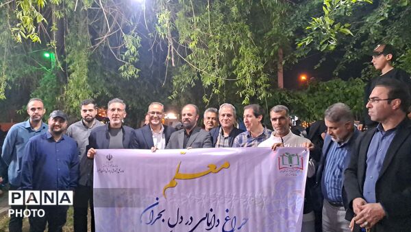 عهد و پیمان معلمان البرزی برای سربلندی ایران