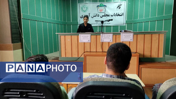  انتخابات مجلس دانش‌‍آموزی ناحیه ۲ شیراز