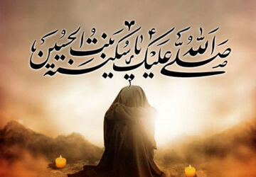 دکلمه‌خوانی به مناسبت سالروز وفات سکینه خاتون