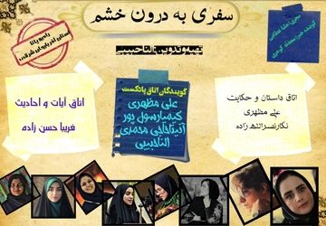 سفری به درون خشم