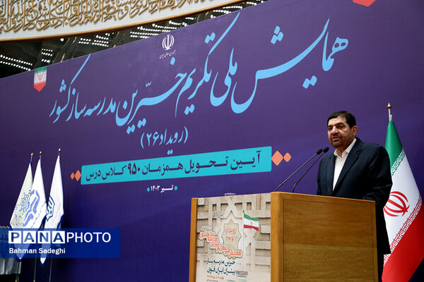 همایش ملی تکریم خیرین مدرسه‌ساز
