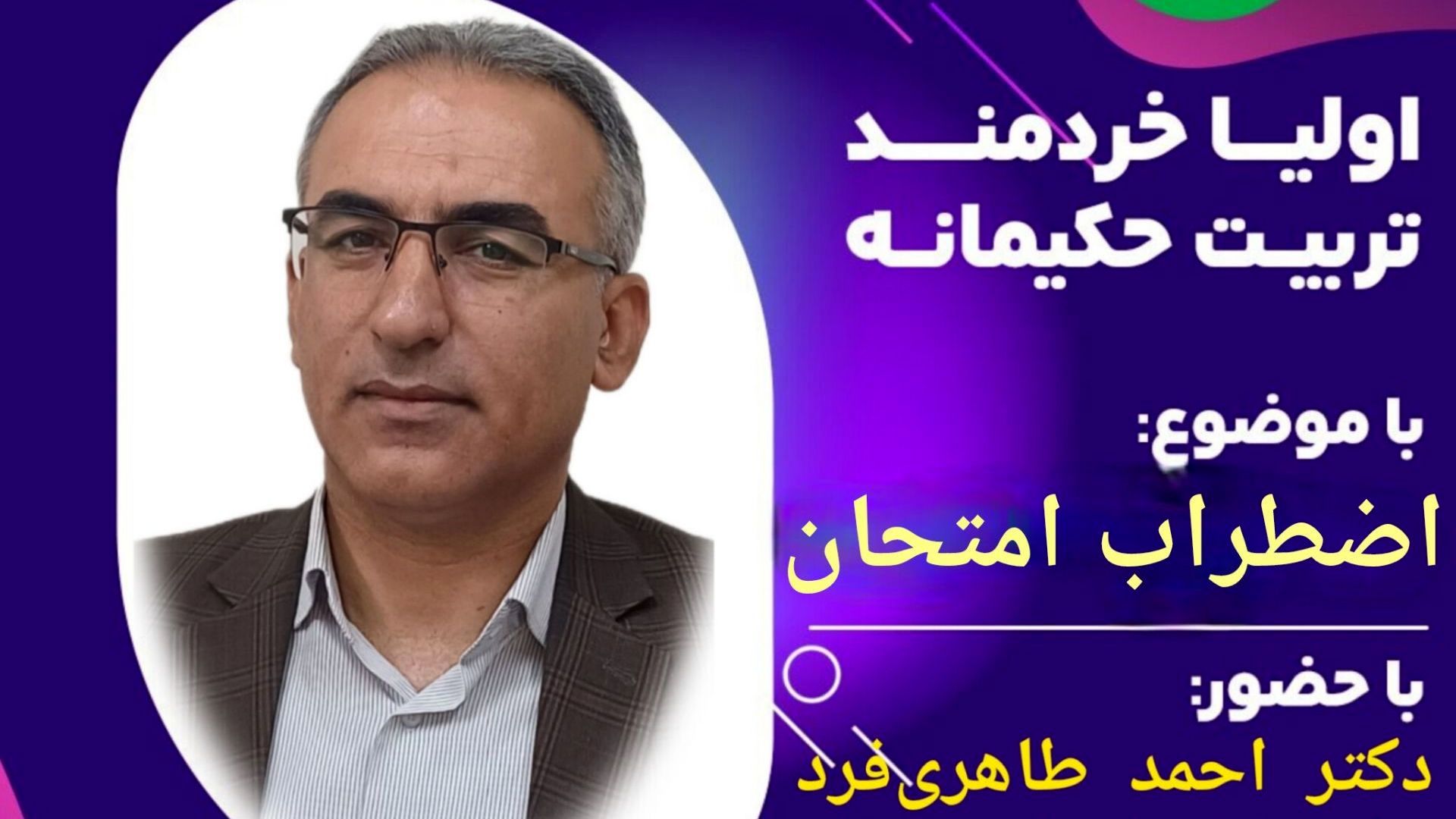 اضطراب امتحان با گفت‌وگوی همدلانه کاهش می‌یابد