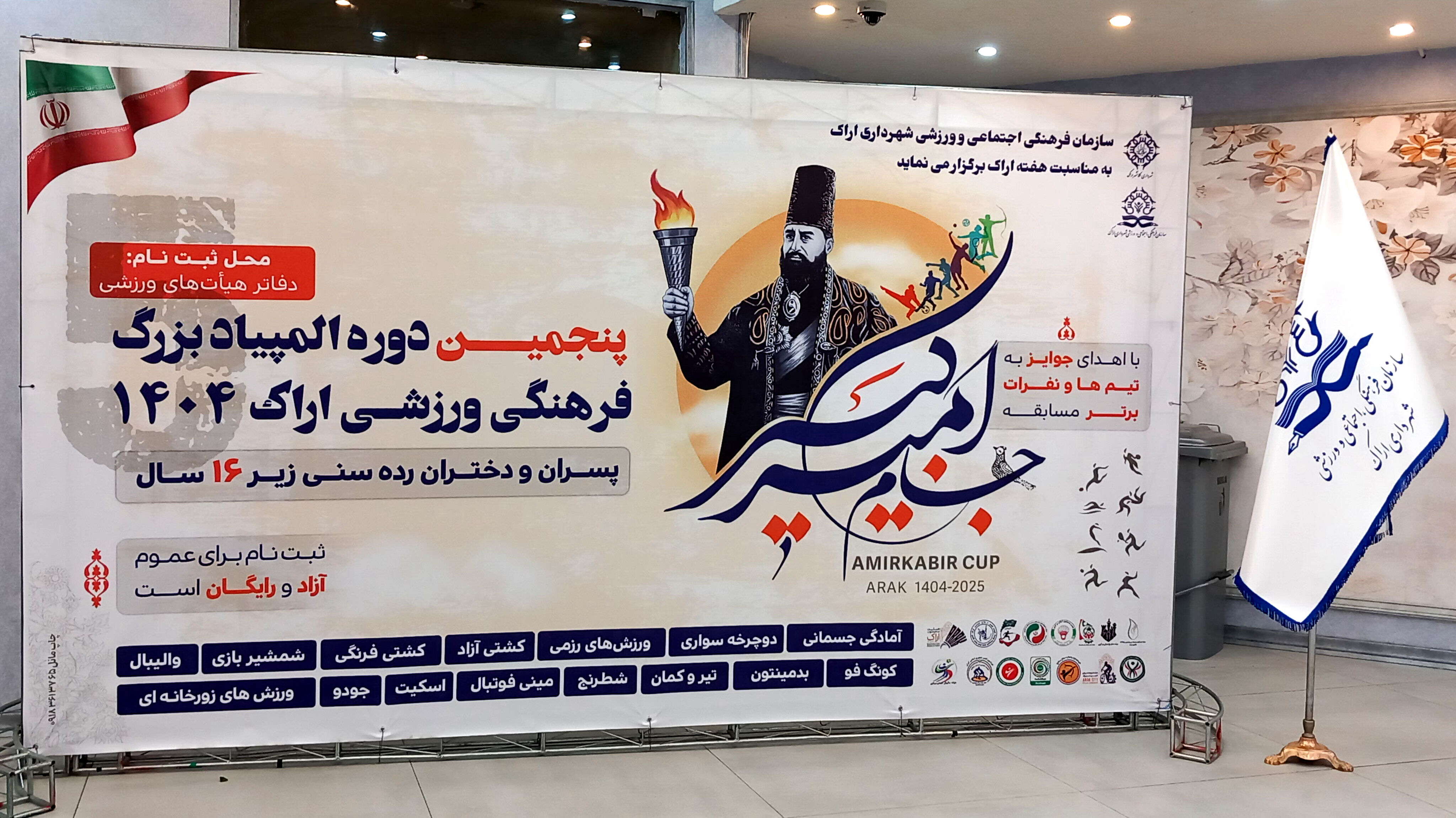 افتتاحیه پنجمین دوره المپیاد بزرگ فرهنگی - ورزشی اراک