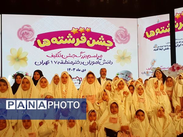 جشن تکلیف با شکوه ۲۰۰۰ نفره دانش‌آموزان کلاس سومی منطقه ۱۷