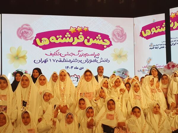 جشن تکلیف با شکوه ۲۰۰۰ نفره دانش‌آموزان کلاس سومی منطقه ۱۷