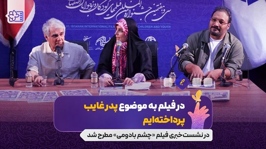 مهدی هاشمی پس از ۱۵ سال به جشنواره کودک آمد