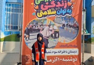 جشنواره ورزشی «زندگی به توان سلامتی» در دبستان سوم شعبان