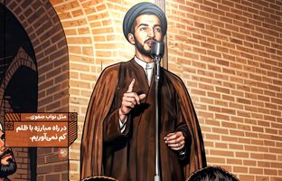 در راه مبارزه با ظلم کم نمی‌آوریم
