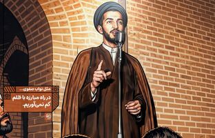 در راه مبارزه با ظلم کم نمی‌آوریم