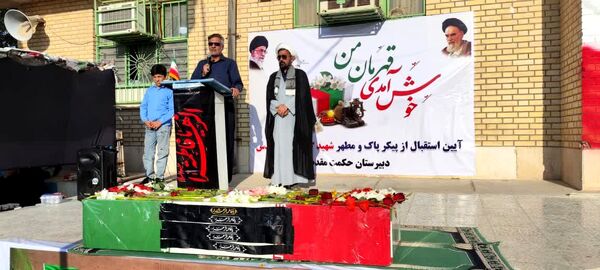 استقبال مدارس دشتی از شهید گمنام