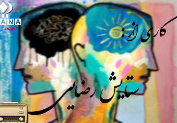 پادکست «اختلال دو قطبی»
