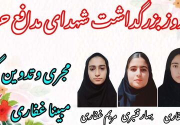 گرامیداشت شهدای مدافع حرم 