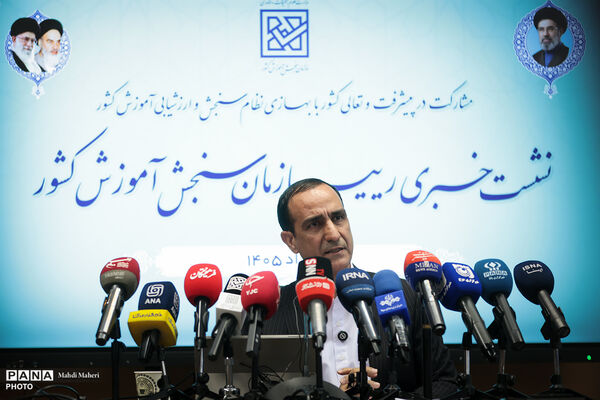 نشست خبری رئیس سازمان سنجش آموزش کشور