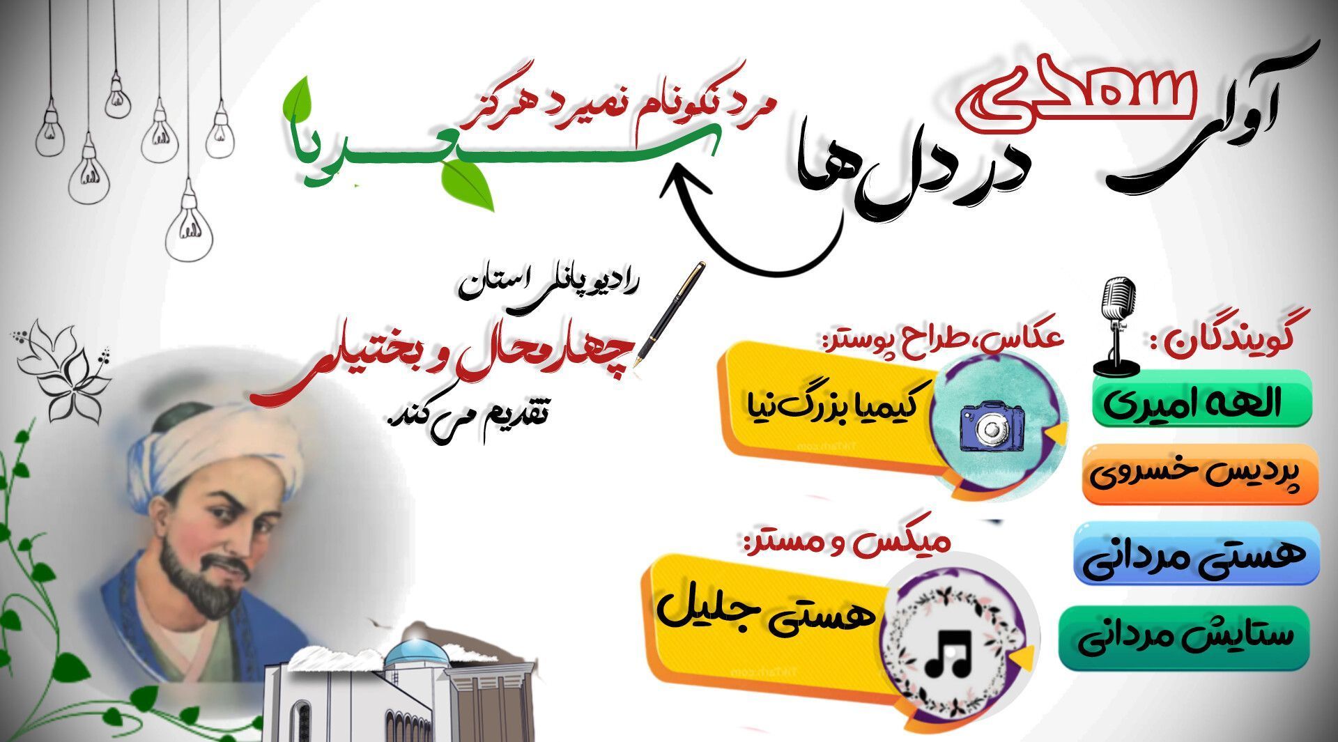 روز بزرگداشت سعدی