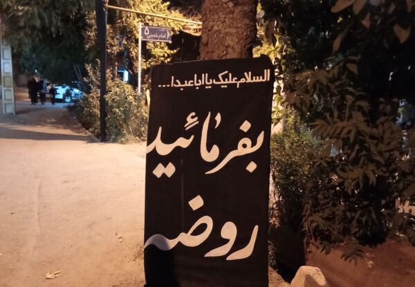 عزاداری باشکوه در هیئت پویندگان راه ولایت