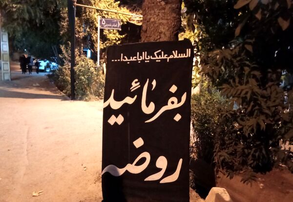 عزاداری باشکوه در هیئت پویندگان راه ولایت