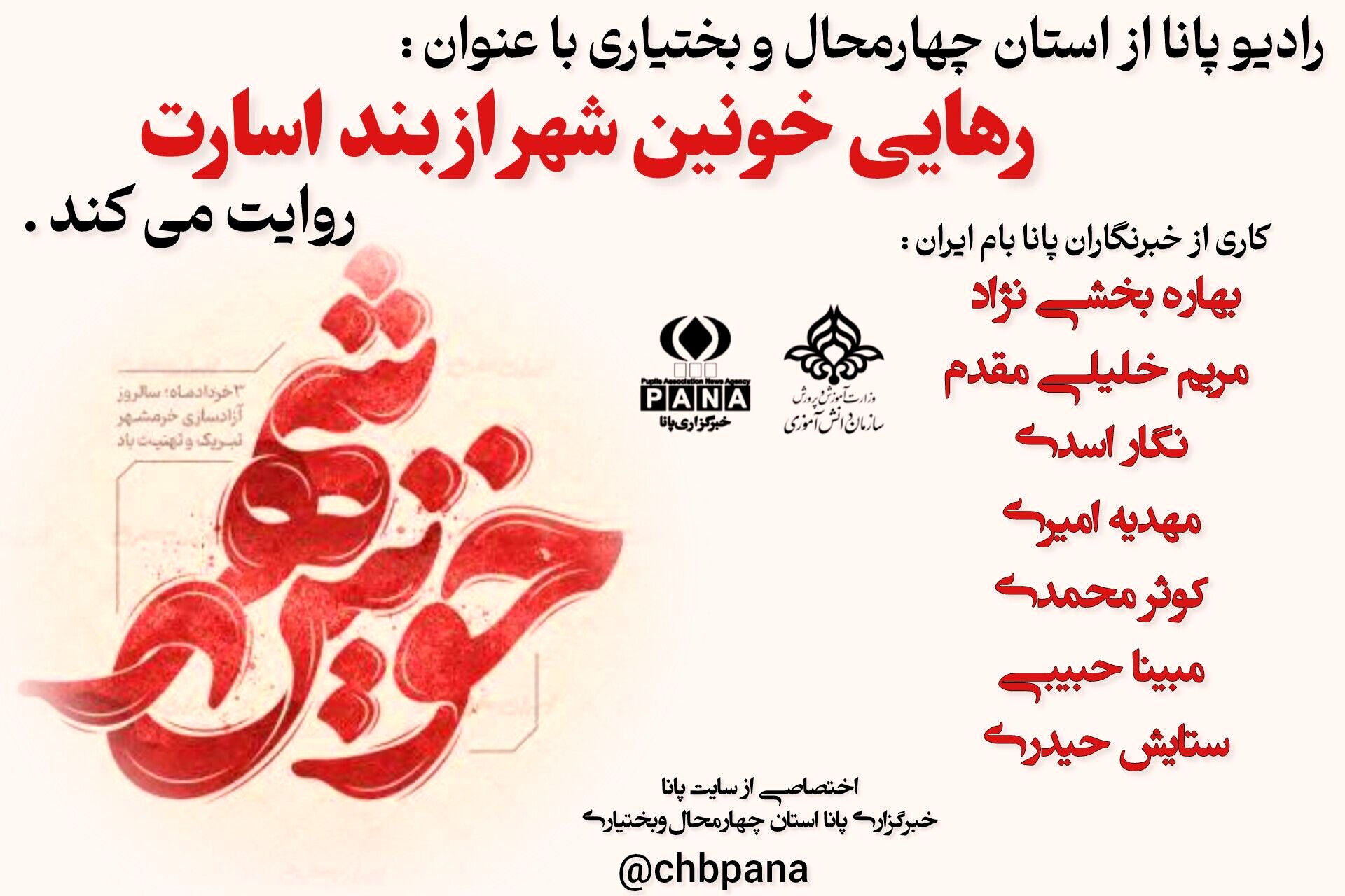 فتح خرمشهر و تجلی مقاومت ملت ایران