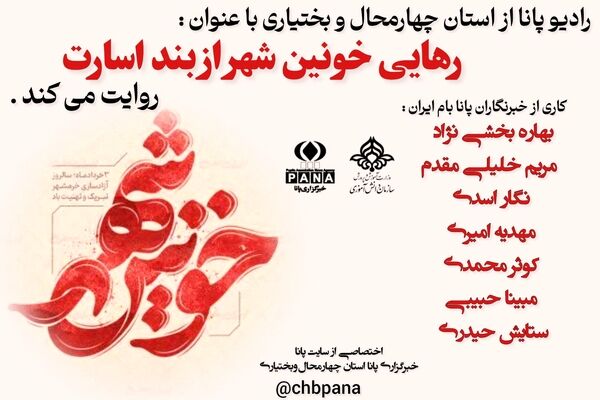 فتح خرمشهر و تجلی مقاومت ملت ایران
