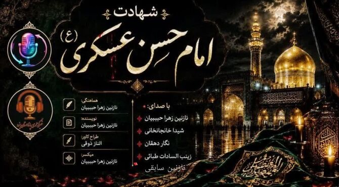 غریب سامرا، شهادت امام حسن عسکری (ع) 