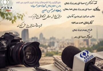 روز خبرنگار با روایتگری دانش آموزان خبرنگار پانا
