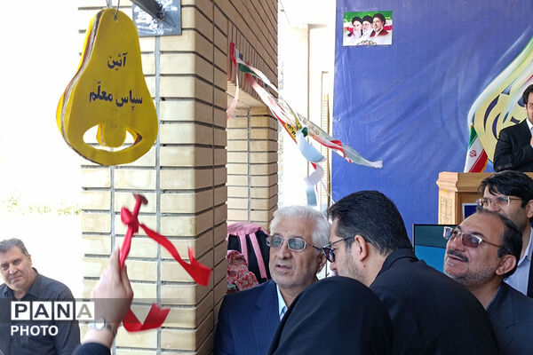 آیین زنگ سپاس معلم در هنرستان نور هل اتی حصار گرمخان