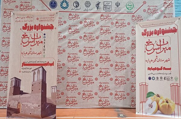جشنواره «میراث سرخ»: جشنواره‌ای برای معرفی هویت و محصولات کشاورزی شهرستان کوهپایه