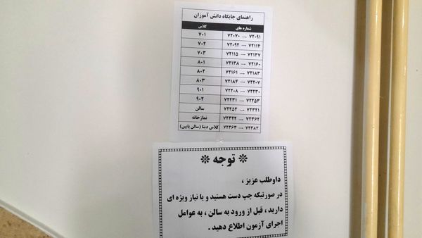 آزمون ورود به دبیرستان هیات امنایی مصلی نژاد در دبیرستان نورالهدی