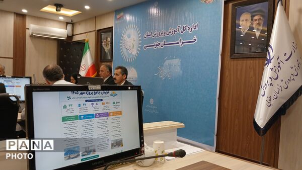 پیش اجلاسیه استانی سی و نهمین اجلاس روسای آموزش و پرورش در خراسان جنوبی