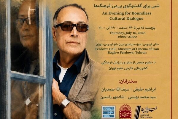 موزه سینمای ایران میزبان شبی برای بزرگداشت عباس کیارستمی
